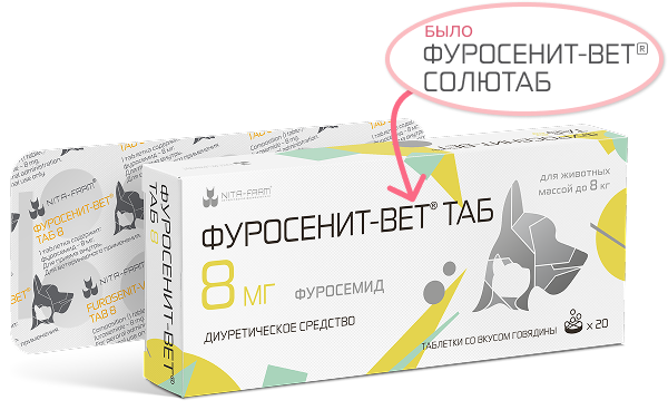 Фуросенит-вет