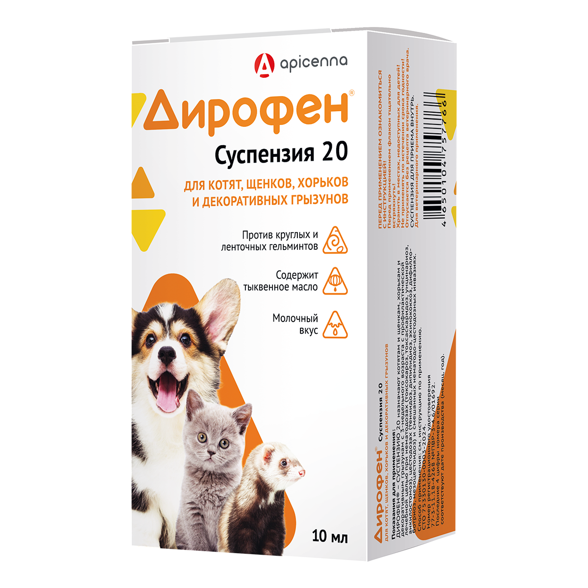 Дирофен-cуспензия 20