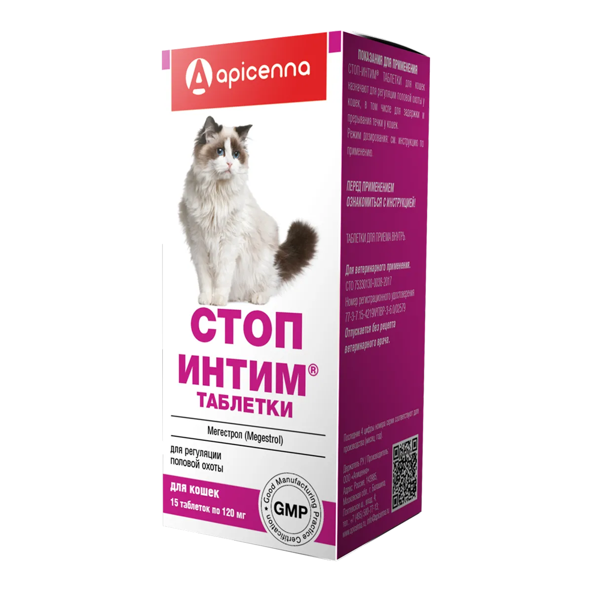 Стоп-Интим® таблетки для кошек
