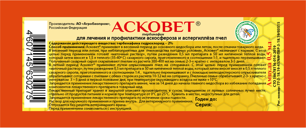 АСКОВЕТ 0,5 МЛ
