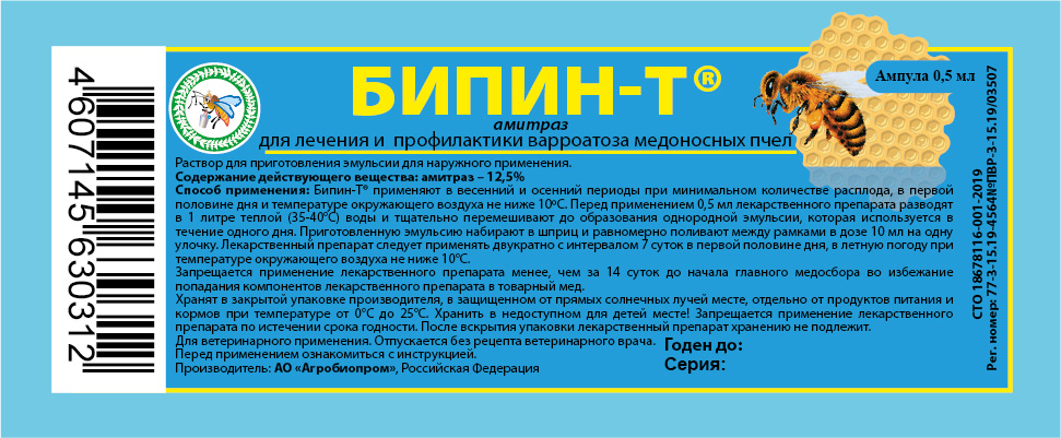 БИПИН-Т 0,5 МЛ