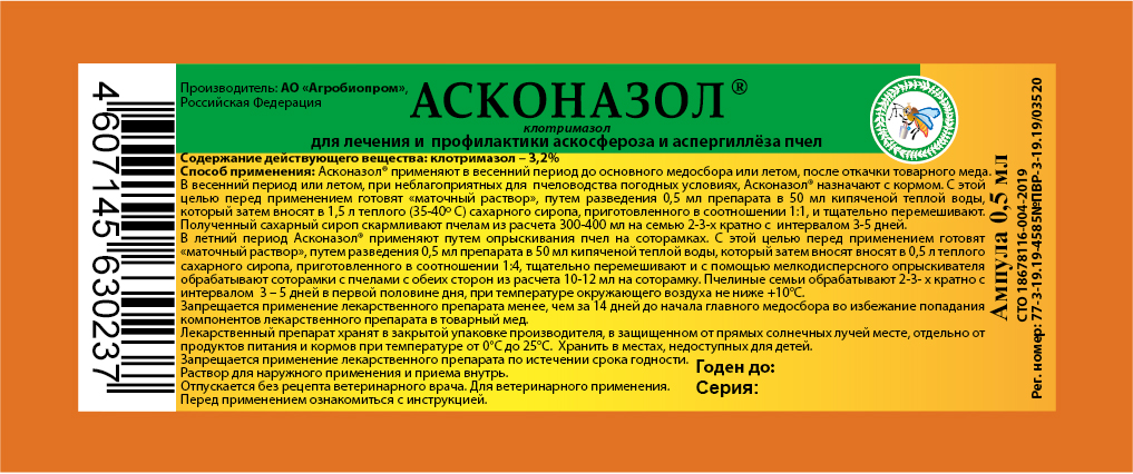 АСКОНАЗОЛ 0,5 МЛ