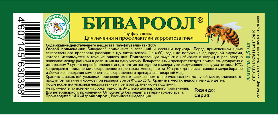 БИВАРООЛ 0,5 МЛ