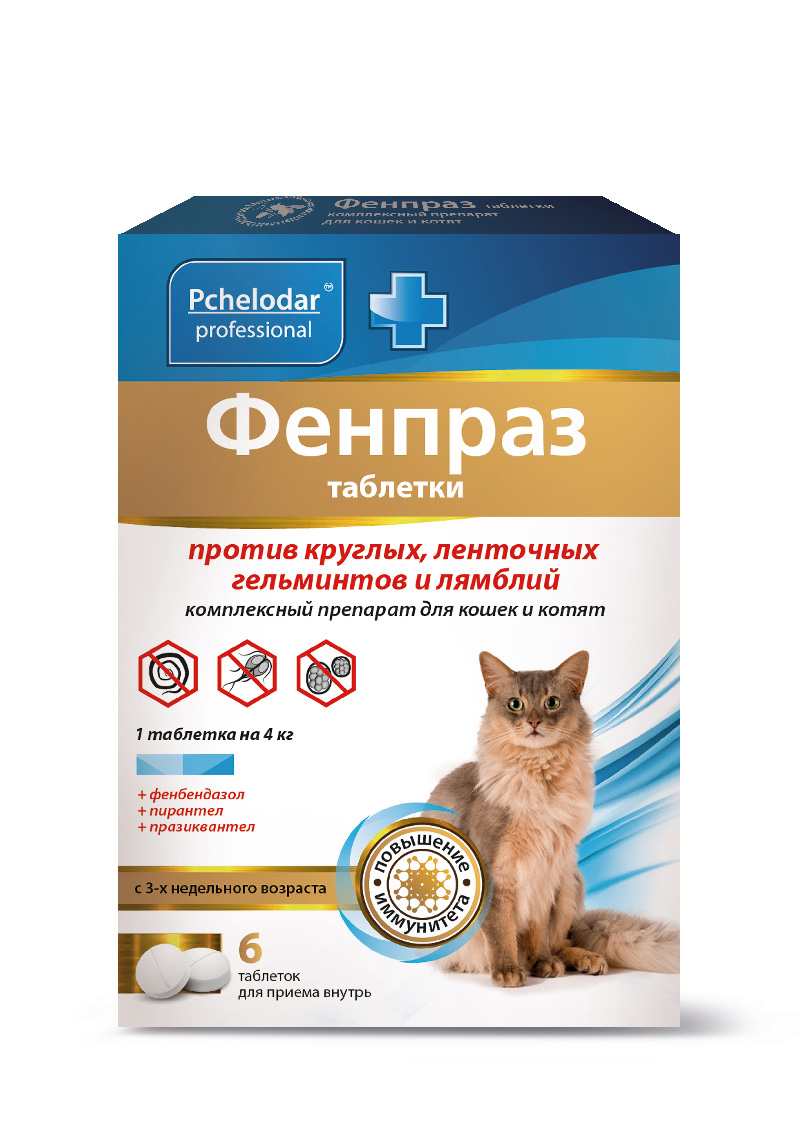 ФЕНПРАЗ ТАБЛЕТКИ ДЛЯ КОШЕК. (1ТАБ. НА 4 КГ)
