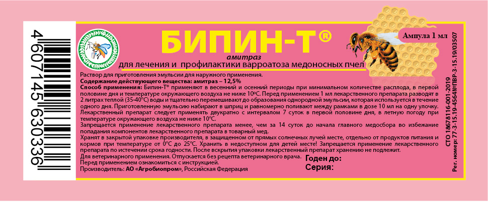 БИПИН-Т 1 МЛ