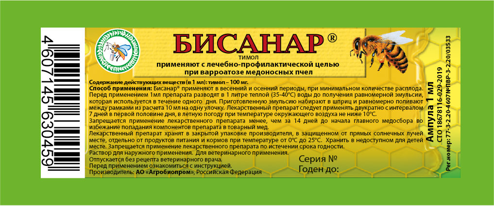 БИСАНАР 1 МЛ