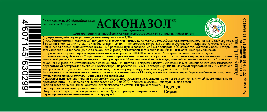АСКОНАЗОЛ 1 МЛ