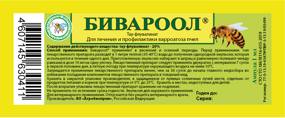 БИВАРООЛ 1 МЛ