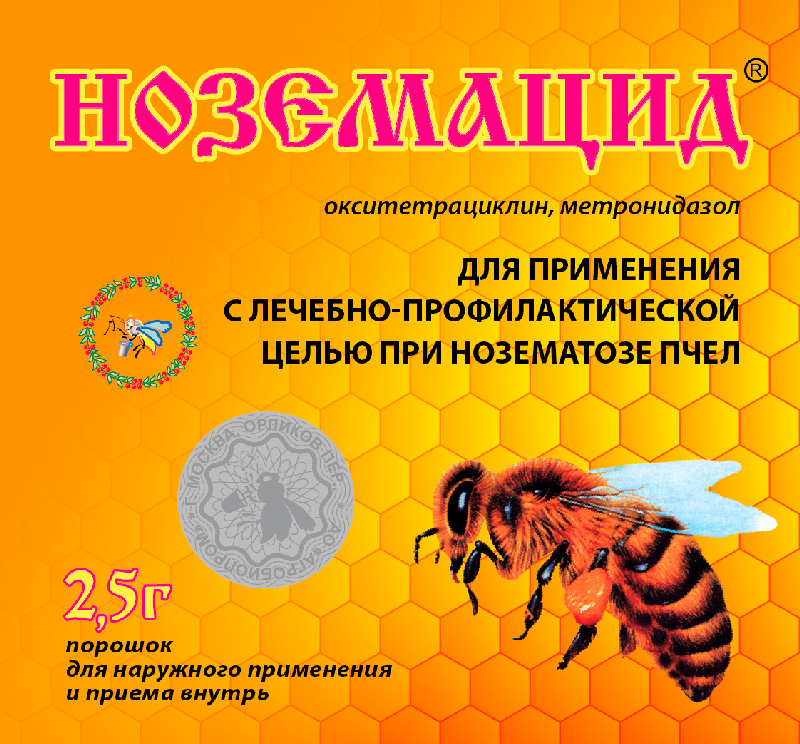 НОЗЕМАЦИД 2,5 ГР