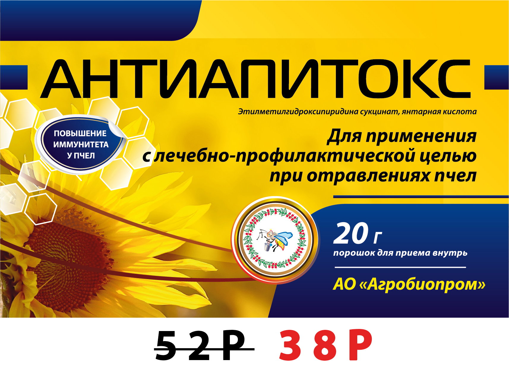 АНТИАПИТОКС 20 ГР