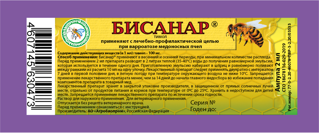 БИСАНАР 2 МЛ