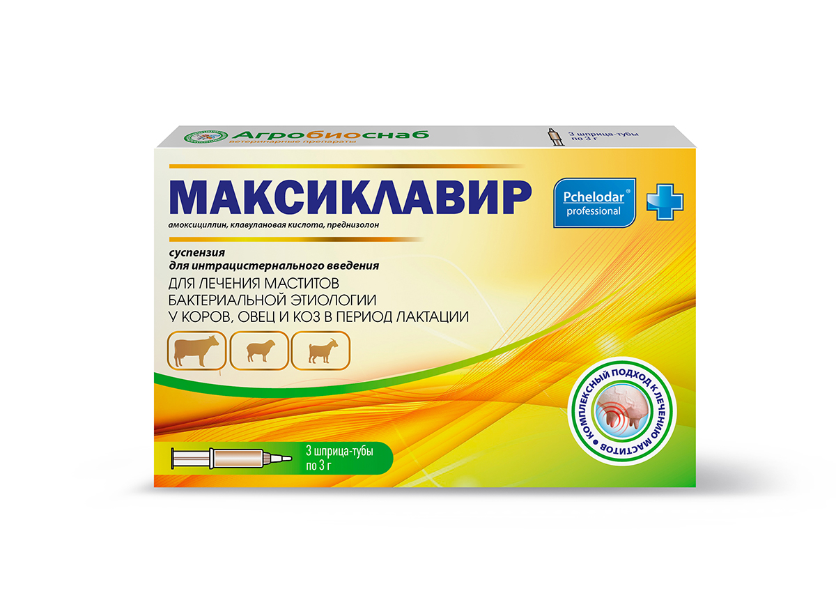 МАКСИКЛАВИР (3 ШПРИЦА)