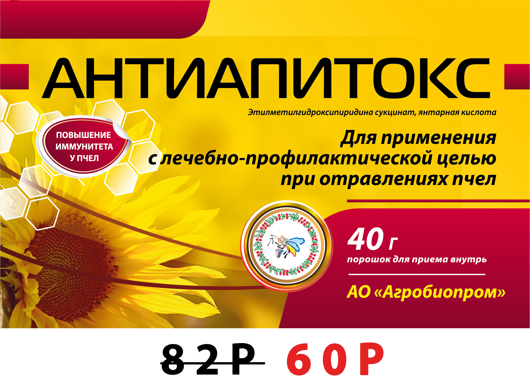АНТИАПИТОКС 40 ГР