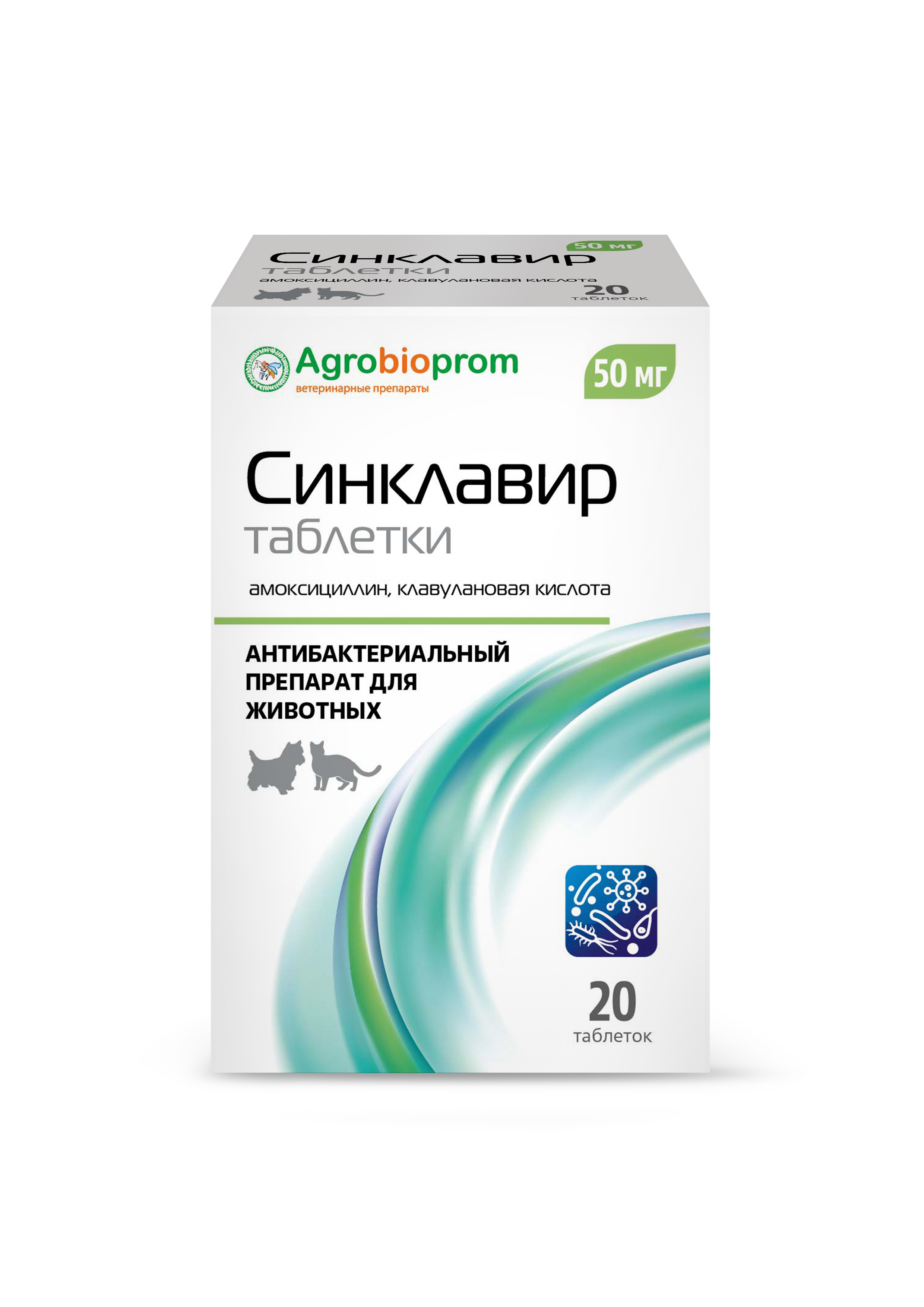 СИНКЛАВИР 50 МГ 20 ТАБ