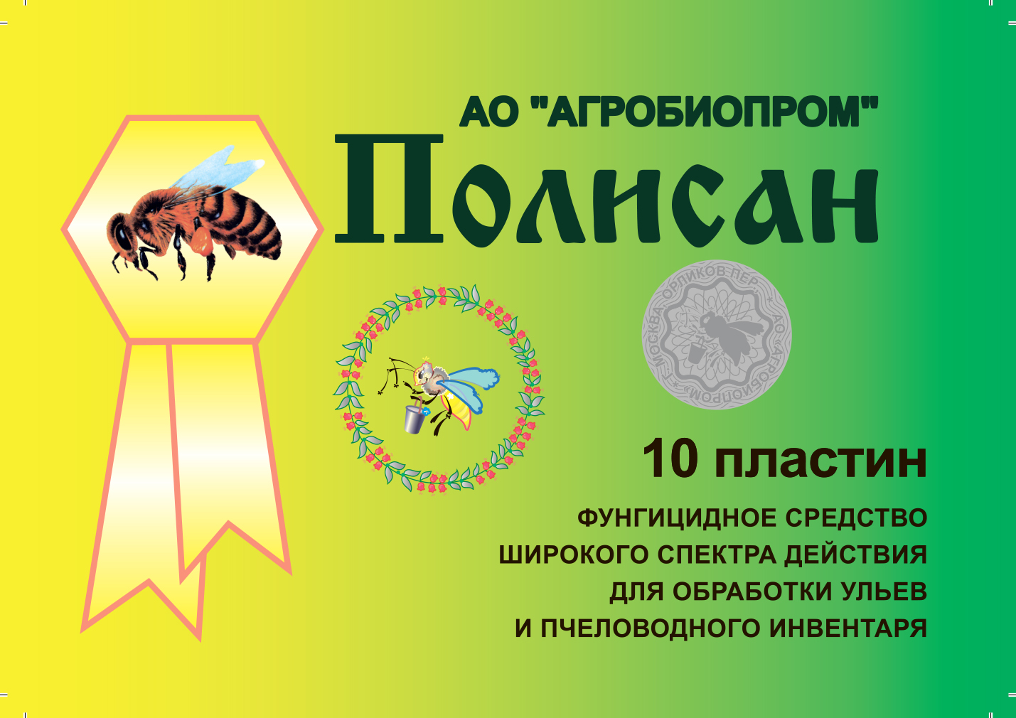 ПОЛИСАН