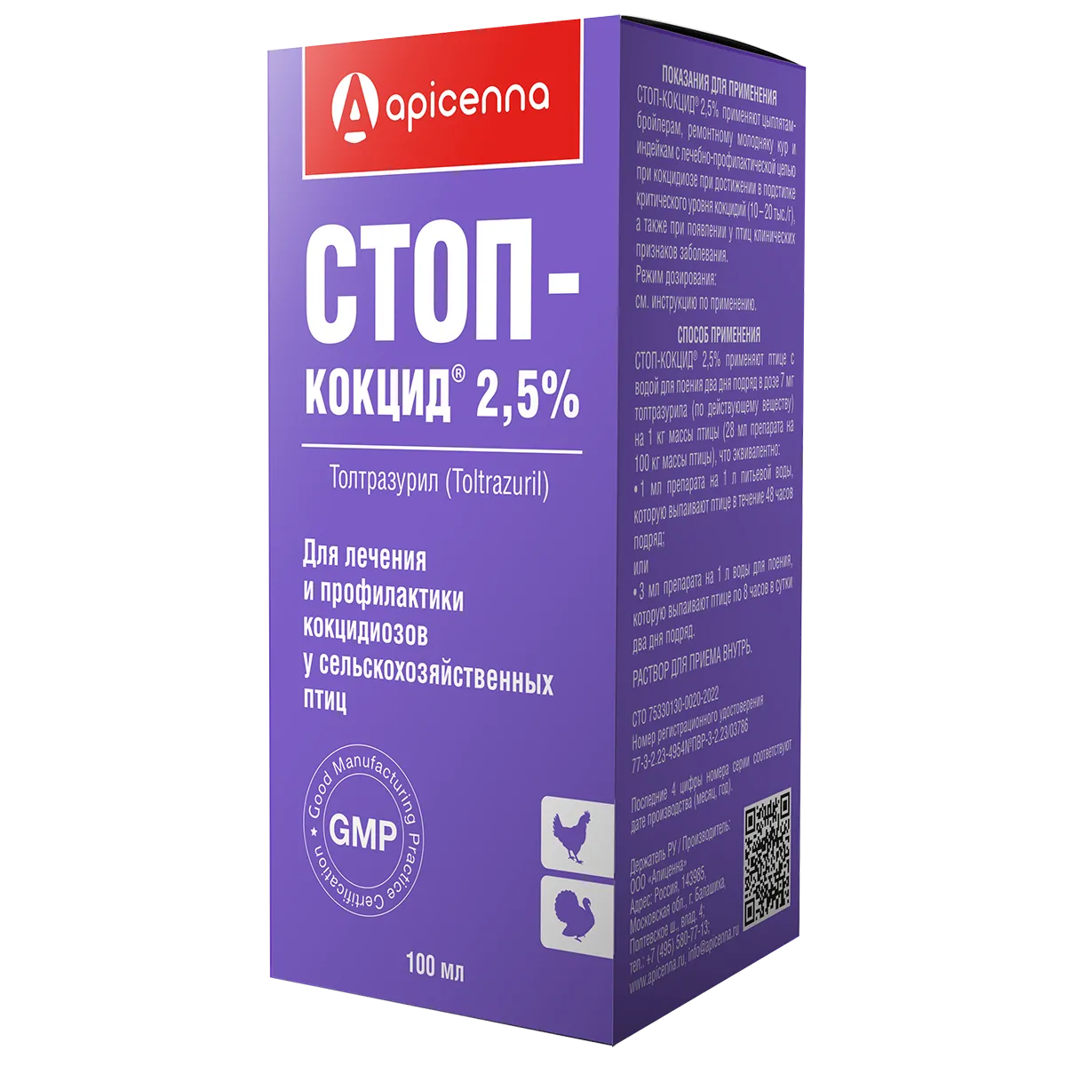 Стоп-кокцид 2,5%