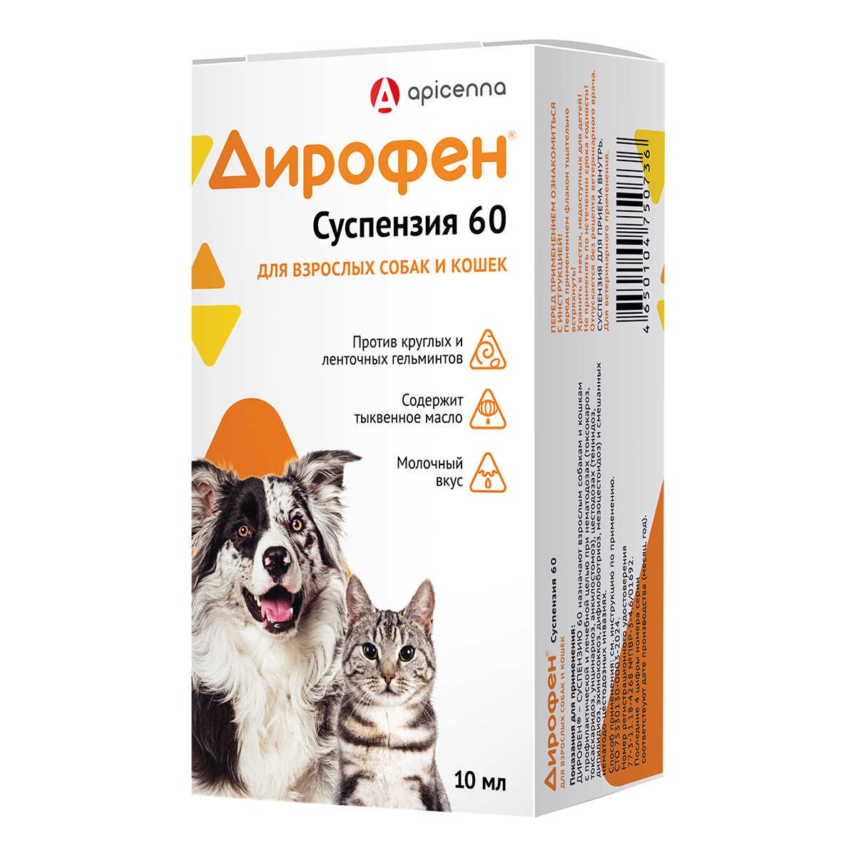 Дирофен-cуспензия 60