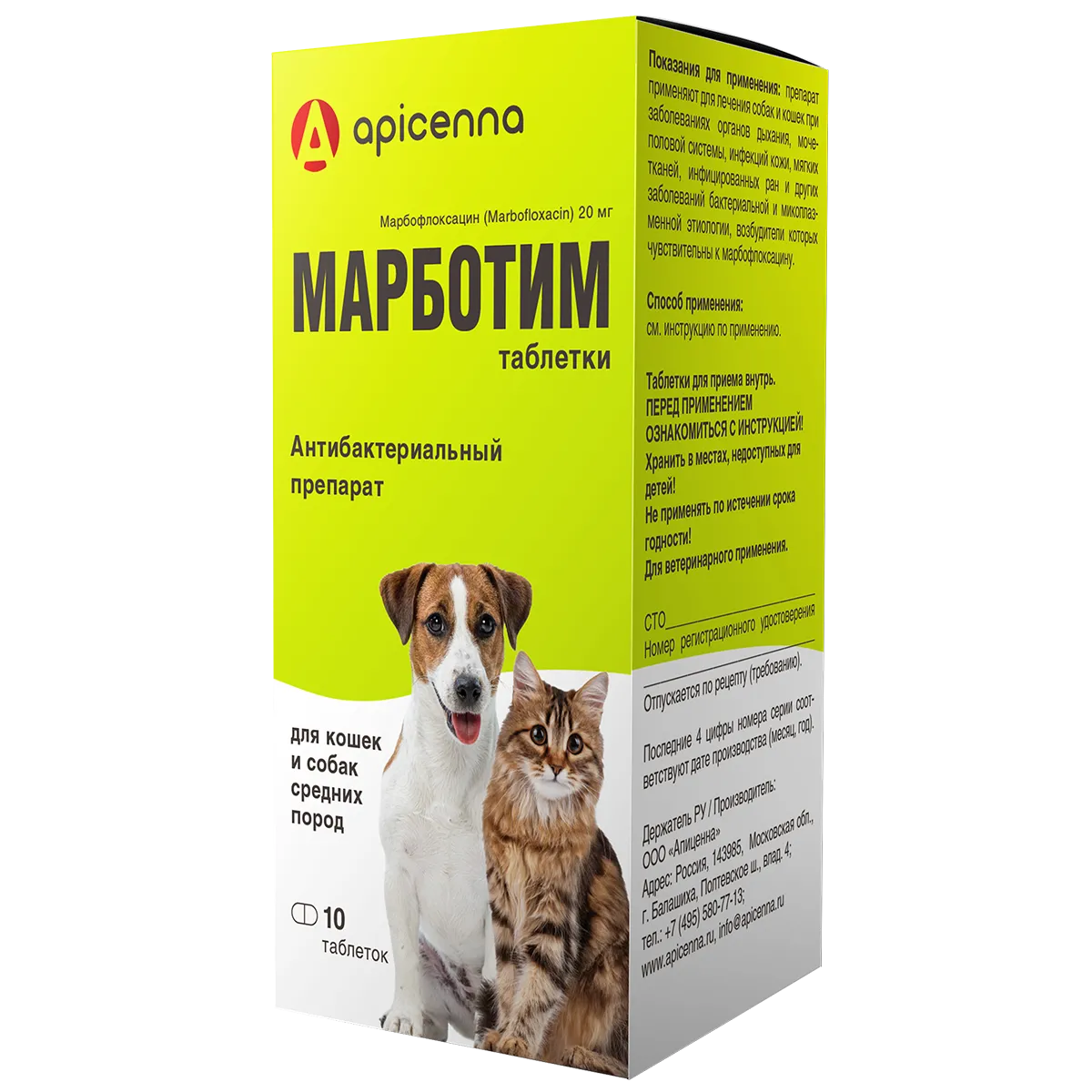 Марботим таблетки
