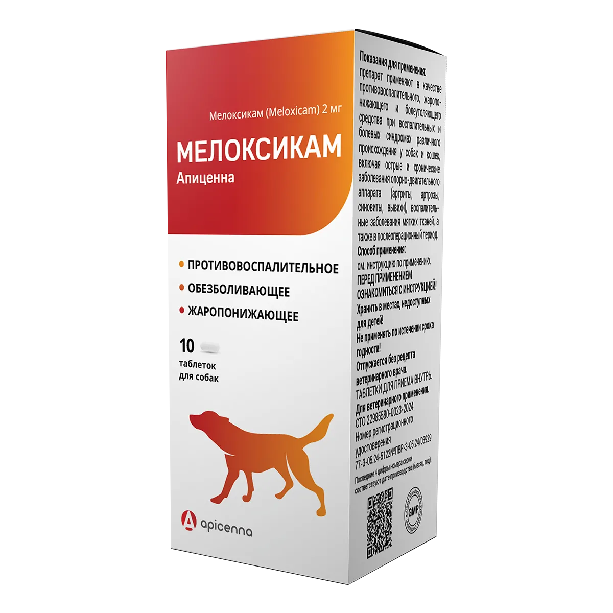 Мелоксикам Апиценна