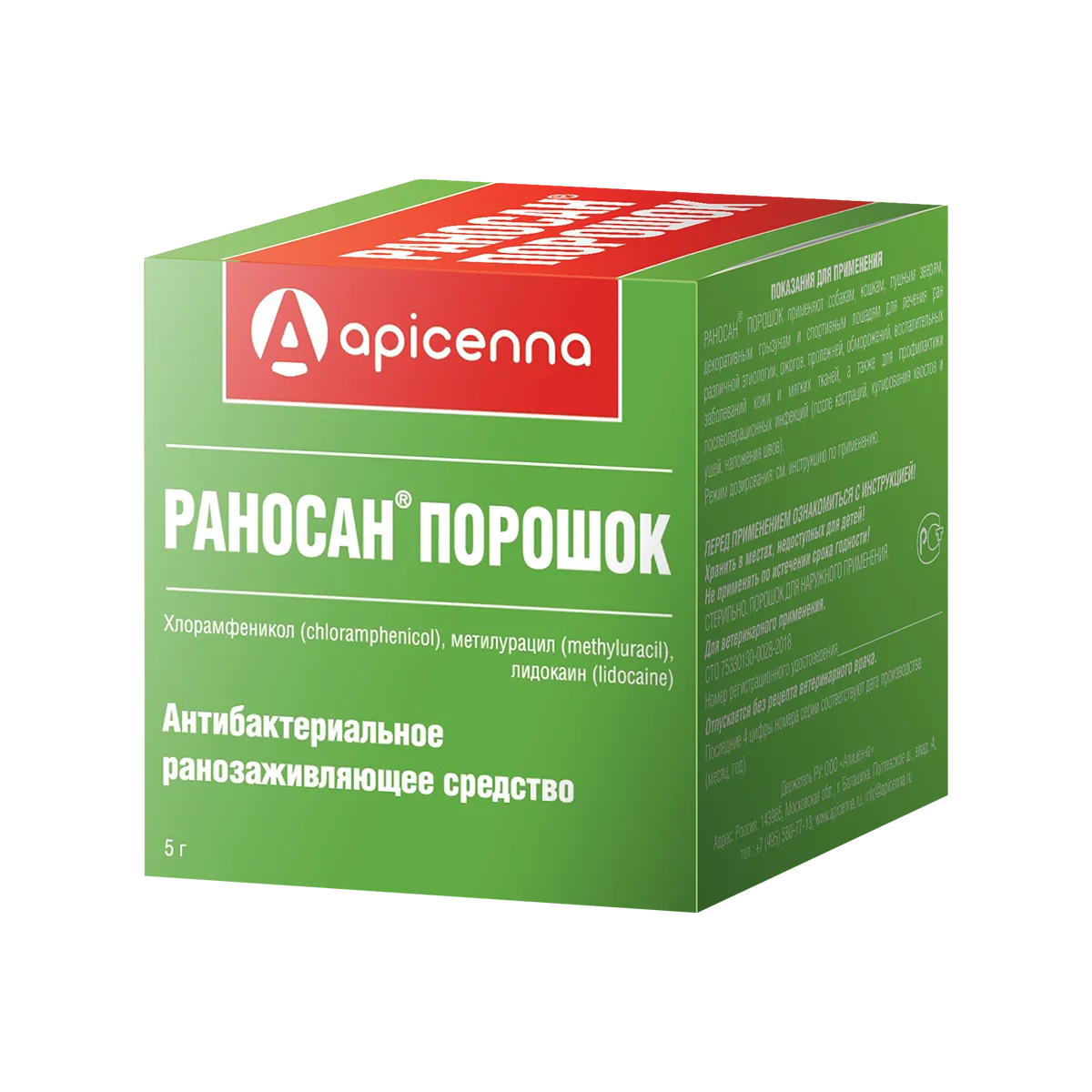 Раносан порошок