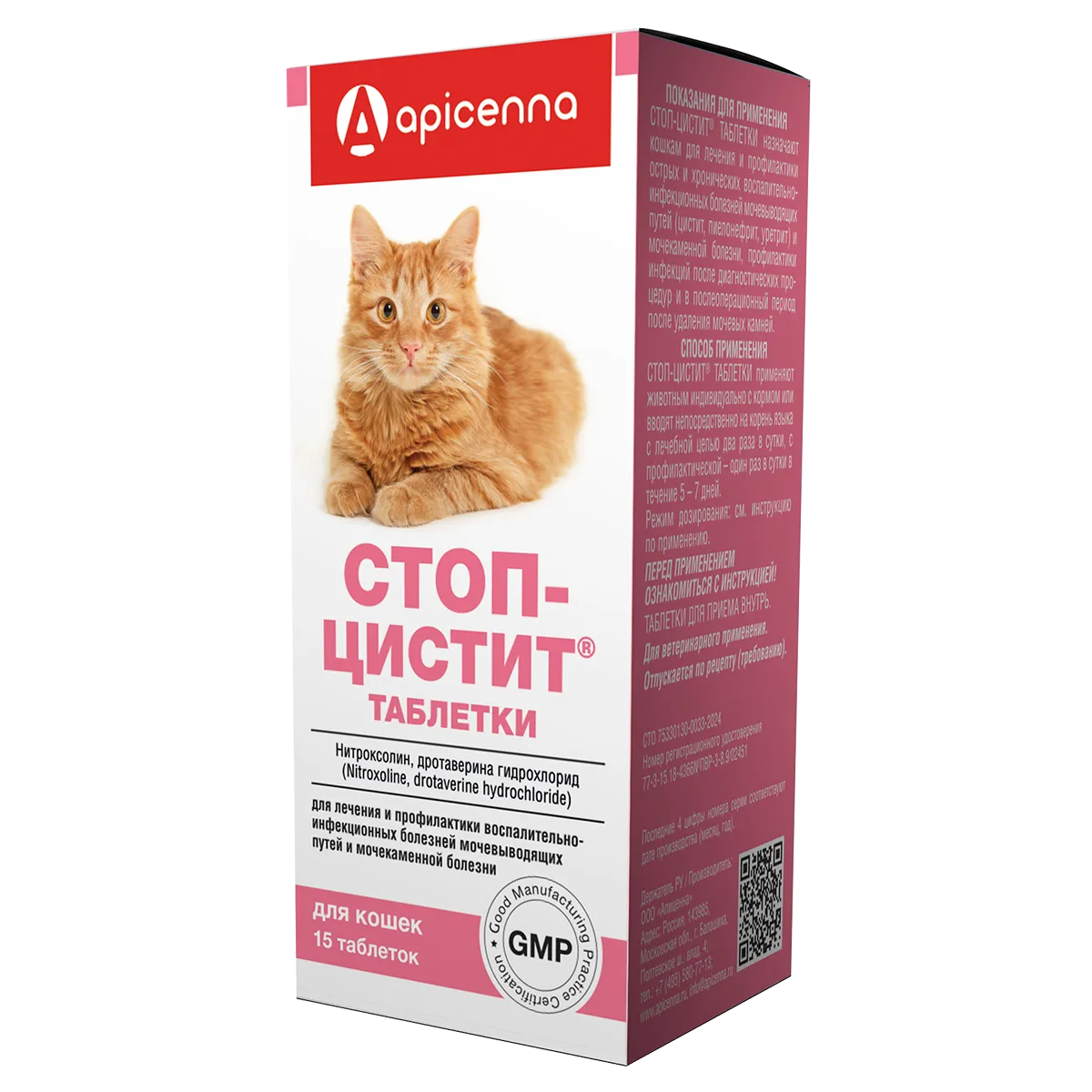Стоп-цистит таблетки