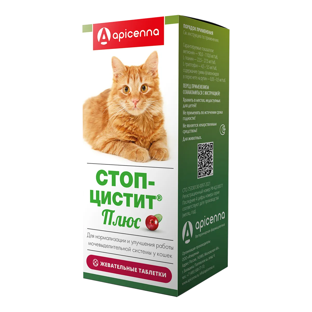 Стоп-цистит Плюс