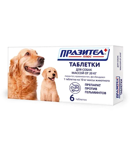 Празител Плюс таблетки для собак с массой тела от 20 кг