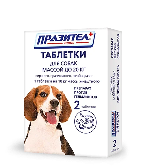Празител Плюс таблетки для собак с массой тела до 20 кг