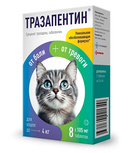 Тразапентин таблетки для кошек до 4 кг
