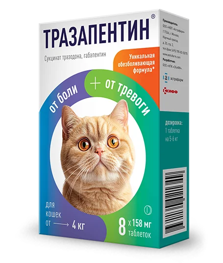 Тразапентин таблетки для кошек от 4 кг