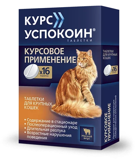 Курс Успокоин таблетки для крупных кошек