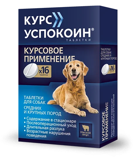 Курс Успокоин таблетки для собак средних и крупных пород