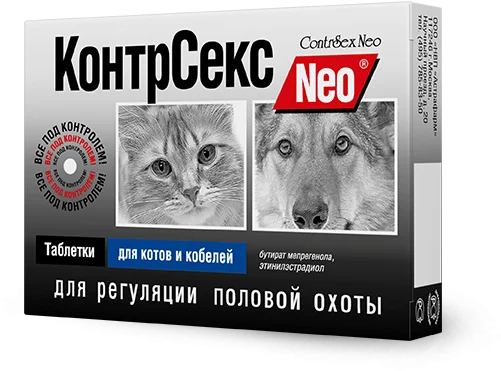 КонтрСекс Neo таблетки для котов и кобелей