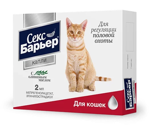 СЕКС БАРЬЕР капли для кошек