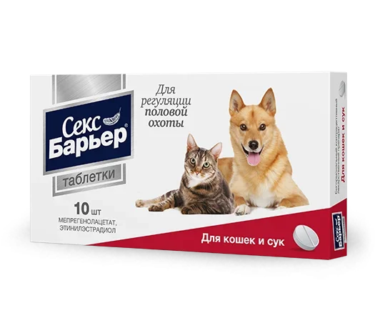 СЕКС БАРЬЕР таблетки для кошек и сук