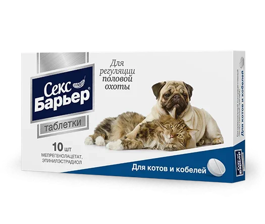 СЕКС БАРЬЕР таблетки для котов и кобелей