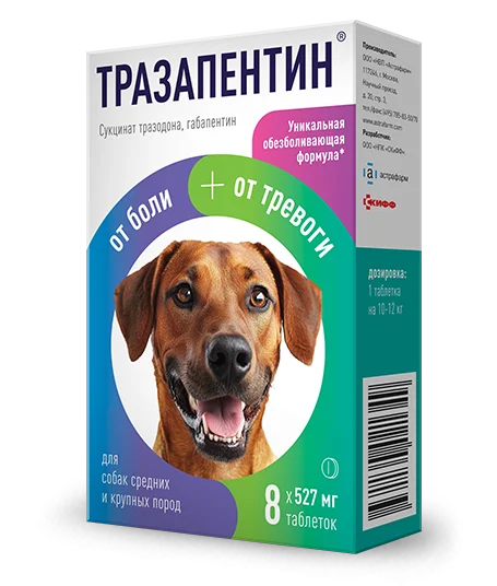 Тразапентин таблетки для собак средних и крупных пород