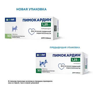 ПИМОКАРДИН 1.25 МГ