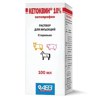 КЕТОКВИН® 10%. РАСТВОР ДЛЯ ИНЪЕКЦИЙ 100 МЛ