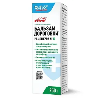 БАЛЬЗАМ ДОРОГОВОЙ®, РЕЦЕПТУРА № 10. КРЕМ ДЛЯ НАРУЖНОГО ПРИМЕНЕНИЯ 250 Г