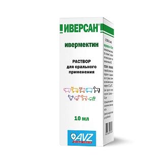 ИВЕРСАН®. РАСТВОР ДЛЯ ПРИЕМА ВНУТРЬ 10 МЛ