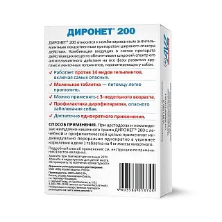ДИРОНЕТ® 200 ДЛЯ СОБАК МЕЛКИХ ПОРОД И ЩЕНКОВ 2 ТАБ