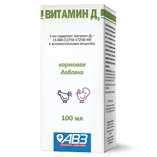 ВИТАМИН Д3. ЖИДКАЯ КОРМОВАЯ ДОБАВКА 100 МЛ