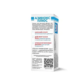 АЗИНОКС ПЛЮС ДЛЯ СОБАК 3 ТАБ