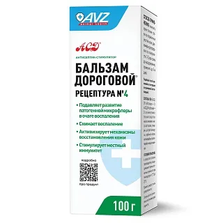 БАЛЬЗАМ ДОРОГОВОЙ®, РЕЦЕПТУРА №4. КРЕМ ДЛЯ НАРУЖНОГО ПРИМЕНЕНИЯ 100 Г