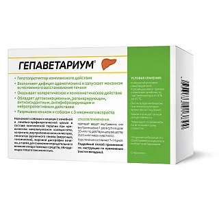 ГЕПАВЕТАРИУМ® 400 МГ