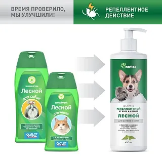 ЛЕСНОЙ ШАМПУНЬ РЕПЕЛЛЕНТНЫЙ ОТ БЛОХ И КЛЕЩЕЙ ДЛЯ КОТЯТ И ЩЕНКОВ, 400 МЛ