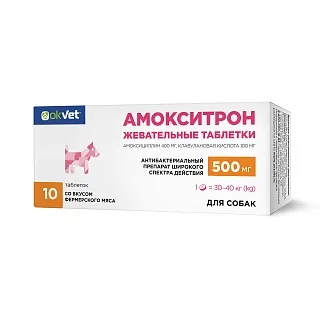 АМОКСИТРОН ЖЕВАТЕЛЬНЫЕ ТАБЛЕТКИ 500 МГ