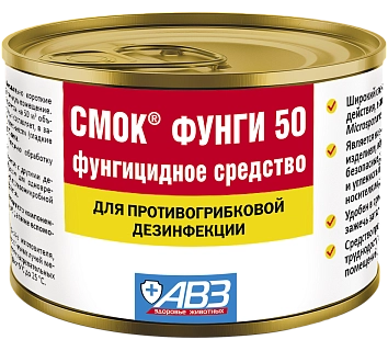 СМОК® ФУНГИ. ПРОТИВОГРИБКОВАЯ ДЕЗИНФЕКЦИЯ ПОМЕЩЕНИЙ И ОБОРУДОВАНИЯ, ТЕПЛИЦ 50