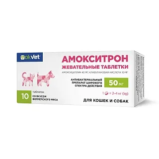 АМОКСИТРОН ЖЕВАТЕЛЬНЫЕ ТАБЛЕТКИ 50 МГ